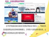 新苏科版信息技术三年级 第21课 遨游网络世界 课件PPT+教案