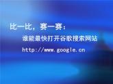 新蘇科版信息技術(shù)三年級 第22課 便捷訪問網(wǎng)站 課件PPT