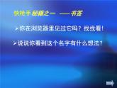 新蘇科版信息技術(shù)三年級 第22課 便捷訪問網(wǎng)站 課件PPT