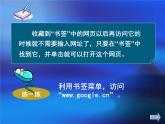 新蘇科版信息技術(shù)三年級 第22課 便捷訪問網(wǎng)站 課件PPT