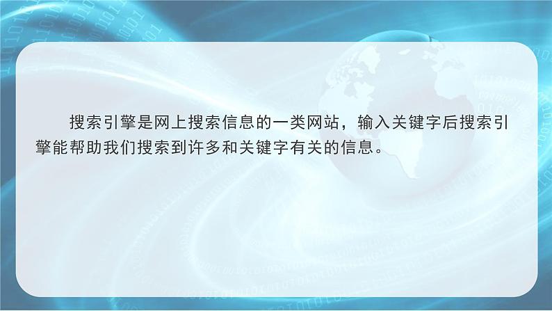 新苏科版信息技术三年级 第24课 下载网上信息 课件PPT03