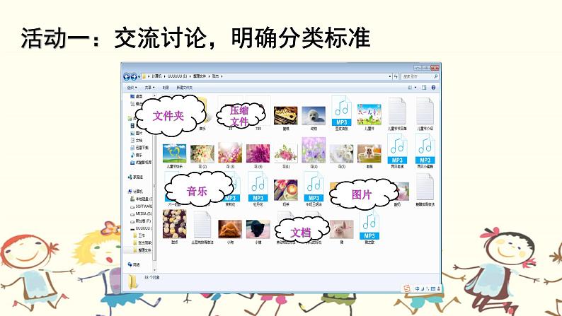 新苏科版信息技术三年级 第28课 整理文件 课件PPT03