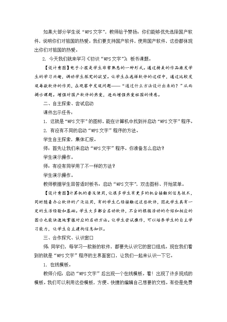 新苏科版信息技术四年级 第1课 初识“WPS文字” 教案03