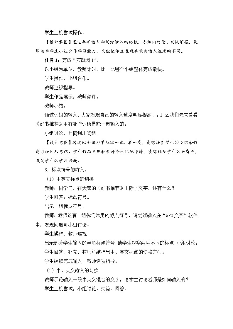 新苏科版信息技术四年级 第2课 输入文字 教案03