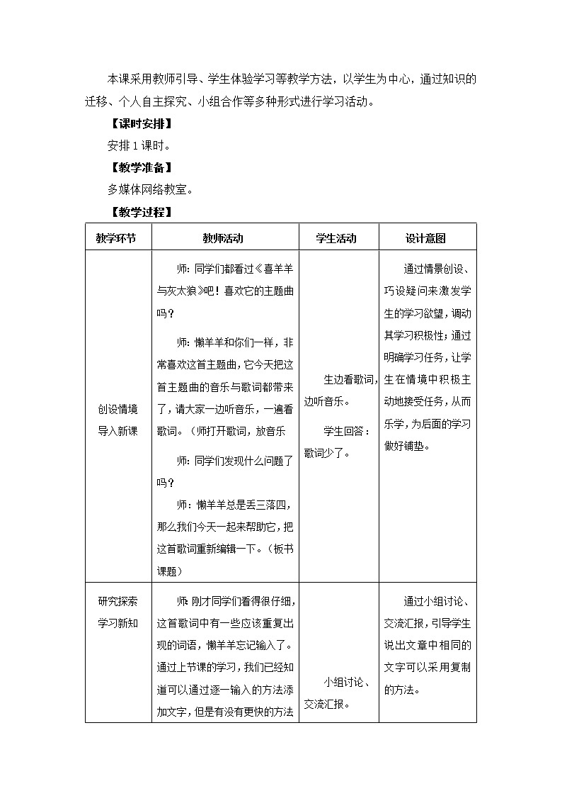 新苏科版信息技术四年级 第3课 编辑文档 教案02