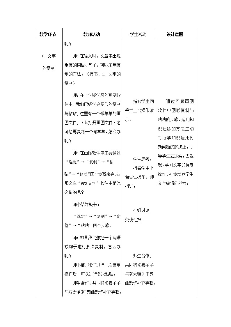 新苏科版信息技术四年级 第3课 编辑文档 教案03