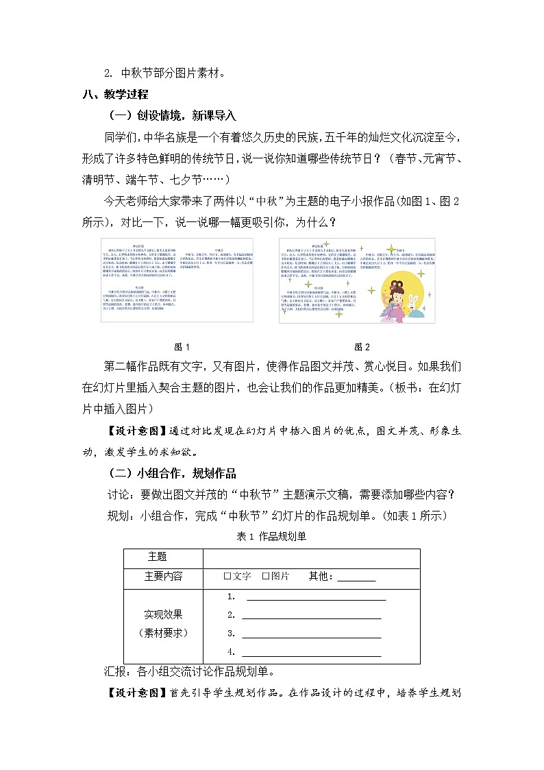 新苏科版信息技术四年级 第18课 在幻灯片中插入图片 教案02