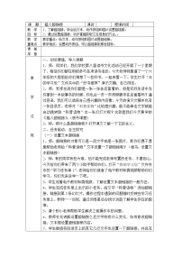 苏科版四年级全册第21课 插入超链接教案及反思