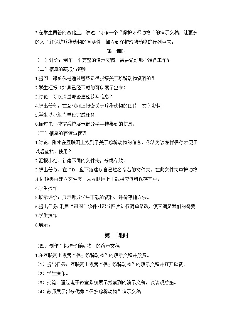 新苏科版信息技术四年级 主题活动2 创作演示文稿 教案02