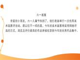 新苏科版信息技术四年级 主题活动3 表达和分享信息 教案+PPT课件