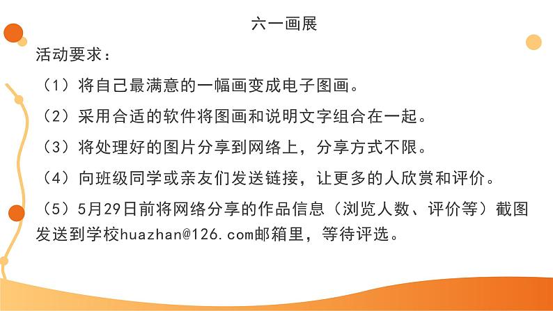 主题活动3  表达和分享信息 课件第3页