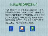 新苏科版信息技术四年级 第1课 初识“WPS文字” 课件PPT