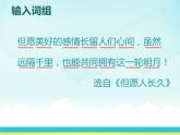 新蘇科版信息技術(shù)四年級(jí) 第2課 輸入文字 課件PPT
