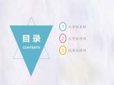 新苏科版信息技术四年级 第3课 编辑文档 课件PPT