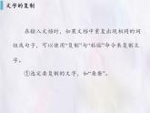 新苏科版信息技术四年级 第3课 编辑文档 课件PPT