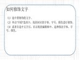 新蘇科版信息技術(shù)四年級(jí) 第4課 設(shè)置文檔格式 課件PPT
