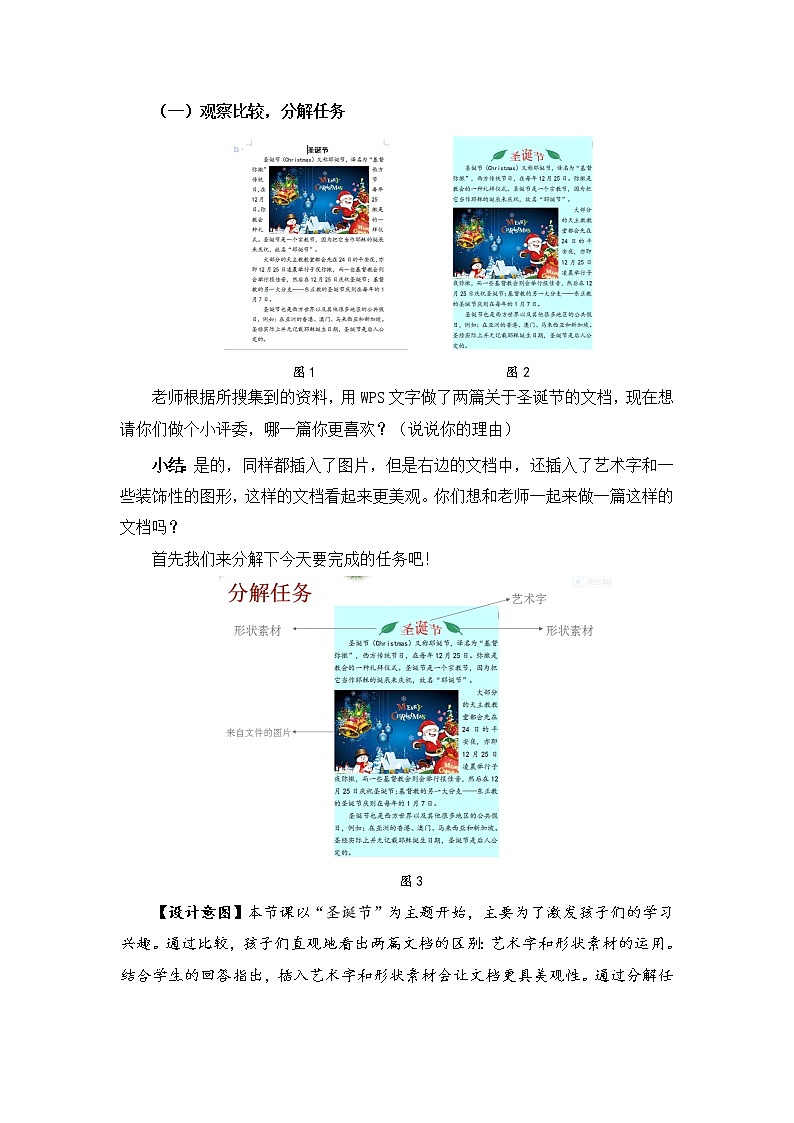 新苏科版信息技术四年级 第6课 美化文档 课件PPT+教案02