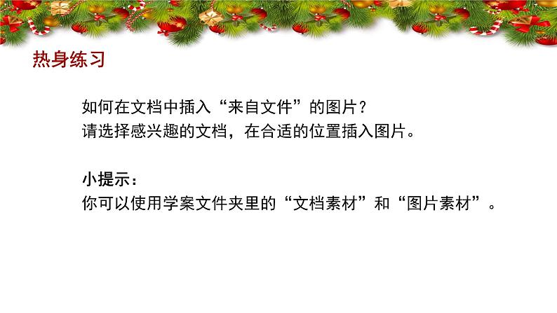 新苏科版信息技术四年级 第6课 美化文档 课件PPT+教案04