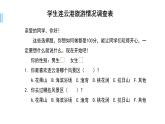 新蘇科版信息技術(shù)四年級(jí) 第7課 插入表格 課件PPT+教案