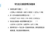 新蘇科版信息技術(shù)四年級(jí) 第7課 插入表格 課件PPT+教案