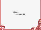 新苏科版信息技术四年级 第8课 修饰表格 课件PPT+教案