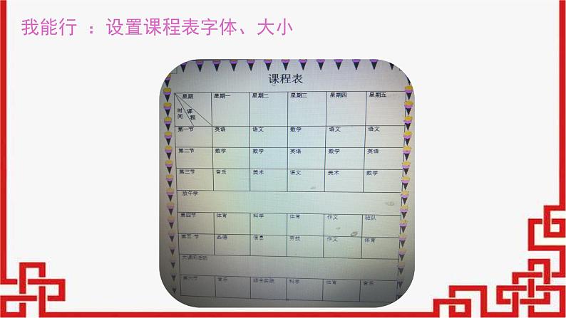 第8课 修饰表格第3页