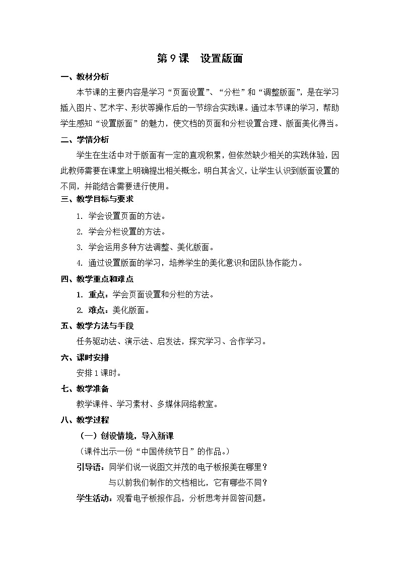 新苏科版信息技术四年级 第9课 设置版面 课件PPT+教案01
