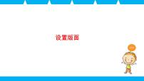 小学信息技术苏科版四年级全册第9课 设置版面教课ppt课件