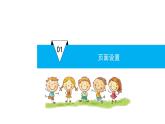 新苏科版信息技术四年级 第9课 设置版面 课件PPT+教案