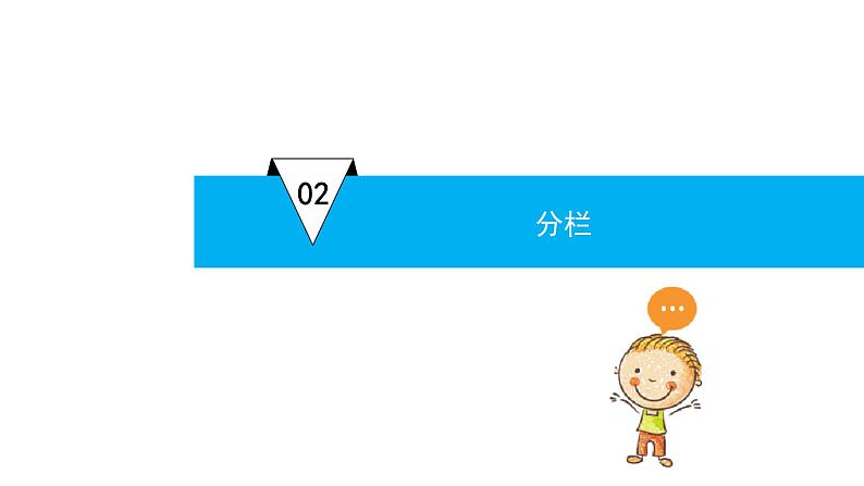 新苏科版信息技术四年级 第9课 设置版面 课件PPT+教案07