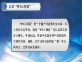 新蘇科版信息技術(shù)四年級 第10課 WPS云服務(wù) 課件PPT+教案