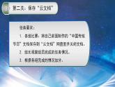 新蘇科版信息技術(shù)四年級 第10課 WPS云服務(wù) 課件PPT+教案
