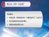 新蘇科版信息技術(shù)四年級 第10課 WPS云服務(wù) 課件PPT+教案