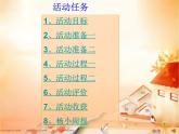 新蘇科版信息技術(shù)四年級 主題活動1 制作主題板報  課件PPT