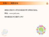 新苏科版信息技术四年级 第13课 走进网络论坛 课件PPT+教案