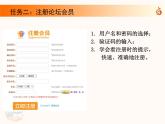 新苏科版信息技术四年级 第13课 走进网络论坛 课件PPT+教案