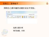 新苏科版信息技术四年级 第13课 走进网络论坛 课件PPT+教案