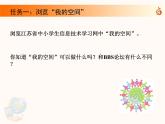 新苏科版信息技术四年级 第14课 进入“我的空间” 课件PPT+教案