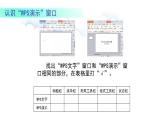 新苏科版信息技术四年级 第16课 初识“WPS演示” 课件PPT+教案