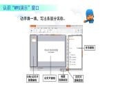 新苏科版信息技术四年级 第16课 初识“WPS演示” 课件PPT+教案