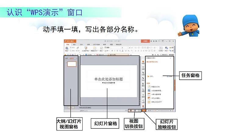 初识“WPS演示”第4页