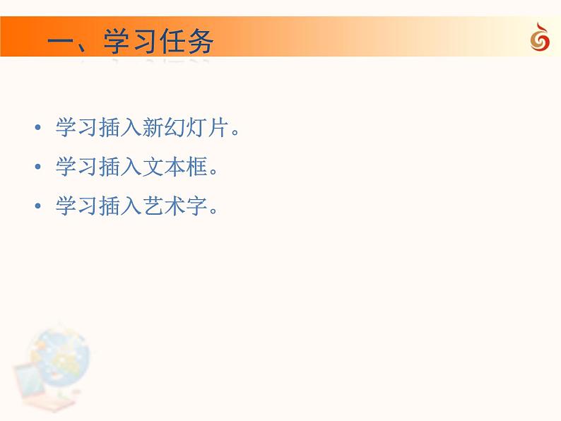 新苏科版信息技术四年级 第17课 编辑幻灯片 课件PPT+素材02