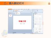 新苏科版信息技术四年级 第17课 编辑幻灯片 课件PPT+素材