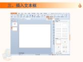 新苏科版信息技术四年级 第17课 编辑幻灯片 课件PPT+素材