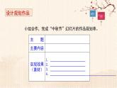 新苏科版信息技术四年级 第18课 在幻灯片中插入图片 课件PPT+视频