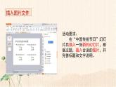 新苏科版信息技术四年级 第18课 在幻灯片中插入图片 课件PPT+视频