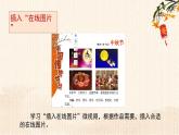 新苏科版信息技术四年级 第18课 在幻灯片中插入图片 课件PPT+视频