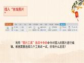 新苏科版信息技术四年级 第18课 在幻灯片中插入图片 课件PPT+视频