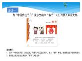 新苏科版信息技术四年级 第19课 插入媒体文件 课件PPT+教案+素材