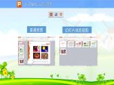 新苏科版信息技术四年级 第20课 管理幻灯片 课件PPT+教案+素材